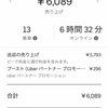 Uber Eats生活 119日目
