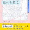日本独自企画？ 『ノア・スミスの日本経済論』あらため『ウィーブが日本を救う　日本好き経済学者の日本経済論』が来月出る
