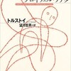 音楽という名の魔物