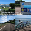 そうだ、海行こう　久比岐自転車道サイクリング