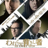 映画『われらが背きし者』　OUR KIND OF TRAITOR