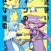 おねショタ（魔王討伐）アフター