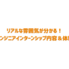 リアルな雰囲気が分かる！ラクスのエンジニアインターンシップ内容＆体験談紹介