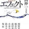 生物のあり方を導き出すー福岡伸一対談集ー