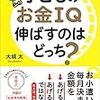 子どものお金IQ伸ばすのはどっち？　大城 太