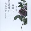 『名前に何の意味があるのか』の固有名の指示に関する立場のメモ