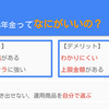 確定拠出年金ってなにがいいの??