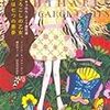 最近読んだ本〜『とうもろこしの乙女、あるいは七つの悪夢』『破壊された男』