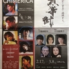 【おっさんずラブ】集結？『CHIMERICA』田中圭/『熱帯樹』林遣都