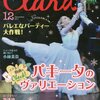 Clara(クララ) 2017年12月号 立ち読み