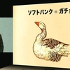 【全文速報】孫正義「モバイル事業はついに"収穫期"を迎えた」 ソフトバンク決算説明会