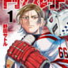 ヤンジャン連載のドッグスレッドという漫画ｗｗｗ