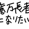 素人が投資はじめました←