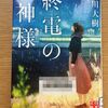 「終電の神様」読みました♪