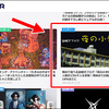 プレスリリースを送ってニュースサイトに載ることに成功した