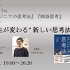 「“仕事と人生が変わる”新しい思考法」