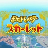 ポケモンSVを気まぐれ備忘録