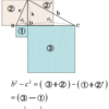 三角形の辺の二乗の引き算の公式