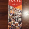 【『HOT ほっと TOKYU』に掲載していただきました🇫🇷✨】