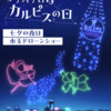 ＃２０４２　カルピスの天の川が豊洲の夜空に　ドローンショー実施、２０２４年７月７日１９時３０分から