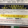 保谷のプールは９月上旬お休みです