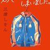 エッセイを読むのは贅沢な時間