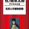 佐武と市、三十郎／いっつもボリボリ掻いている