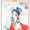 彩雲国物語　2・3