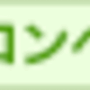 『ネット副業１１年目日記　「目指せ、アルファクラウドソーシング！　ランサーズ編　第１４回」』