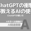 【PR】AI時代に乗り遅れないために必要なこと：日常生活・ビジネスで即実践「矢内 東紀」Audible版
