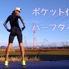 ポケット付き！C3fitのカーゴハーフタイツを選んだ３つの理由・感想