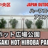 #75 KAWASAKI HOT HIROBA PARK / 川崎ホット広場公園 - JAPAN OUTDOOR HOOPS