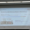 これからの整備工場に求められるCS・ES【京都府自動車部品商組合　第一回研修例会レポート】