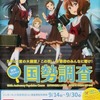 2020年9月20日「京都府『響け！ユーフォニアム』国勢調査2020ポスター掲示など」