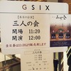 三人の会 能『隅田川』『融』狂言『蝸牛』@観世能楽堂 鑑賞記録