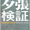 【５９７冊目】読売新聞北海道支社夕張支局「限界自治　夕張検証」【５９８冊目】保母 武彦他「夕張 破綻と再生」【５９９冊目】川村 匡由他「地域福祉の原点を探る」