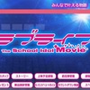 μ'sはどこに戻ってきたのか ～『ラブライブ！』劇場版で、ふと悲しくなった～