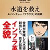 読書会〜水道を救え