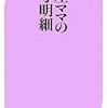 記録#179 『銀座ママの給与明細』クラブで働くお姉さま方の生活を垣間見る。