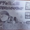 ゲゲゲの鬼太郎おざぶとんフィギュア