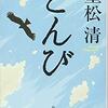 とんび／重松清