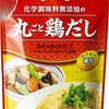 ユウキ 化学調味料無添加丸ごと鶏だし/細粒 スープ・鍋物・炒め物に健康を考える方におすすめ