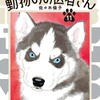 新装版 動物のお医者さん小学館佐々木倫子