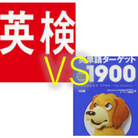 8年ぶり ターゲット1900 6訂版 改訂レビュー ポイントを整理 参考書ウォーズ 8年ぶり ターゲット1900 6訂版 改訂レビュー ポイントを整理 参考書ウォーズ