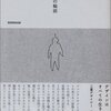 深澤直人『デザインの輪郭』読了