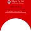 Dignity2.0国際カンファレンスのご案内