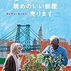 ダイアン・キートンいいよねぇ、安定の良さです、作品も上質です（「シネマの女は最後に微笑む」更新されてます）