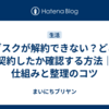 サブスクが解約できない？どこで契約したか確認する方法｜仕組みと整理のコツ
