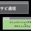 2018-Pe-12.武蔵野美術大学とコミュニケーションデザイン、デザインシステムコースの間で迷う話