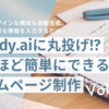 readdy.aiに丸投げ！？驚くほど簡単にできるホームページ制作